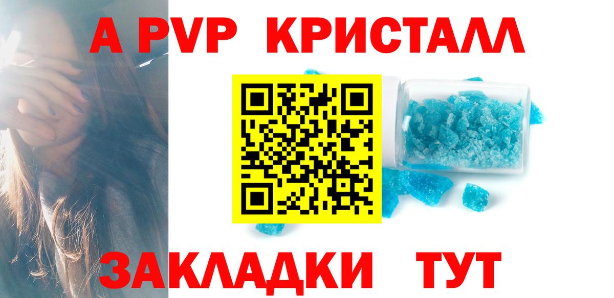 A PVP кристаллы  хочу наркоту  Alpha PVP СК КРИС  Долгопрудный 