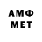 МЕТАМФЕТАМИН Methamphetamine Dima Sagoonov