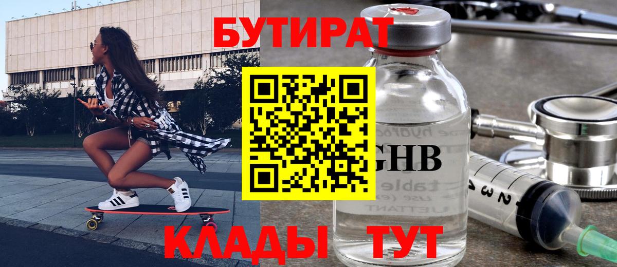 Бутират 99% Долгопрудный