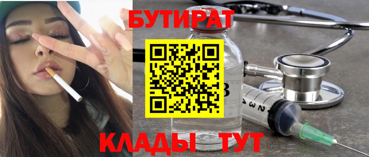 БУТИРАТ вода  Вход с VPN  Долгопрудный 