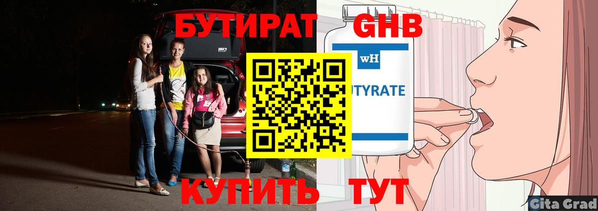 Бутират 99%  БУТИРАТ  Долгопрудный 