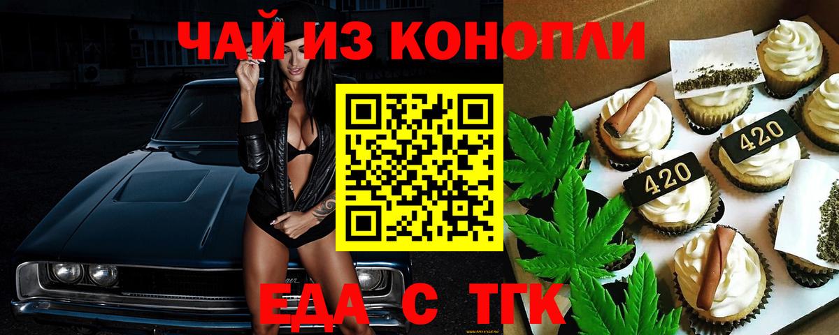 Долгопрудный  Печенье с ТГК марихуана  Вход с VPN 