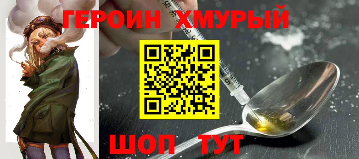 ГЕРОИН белый  Долгопрудный 