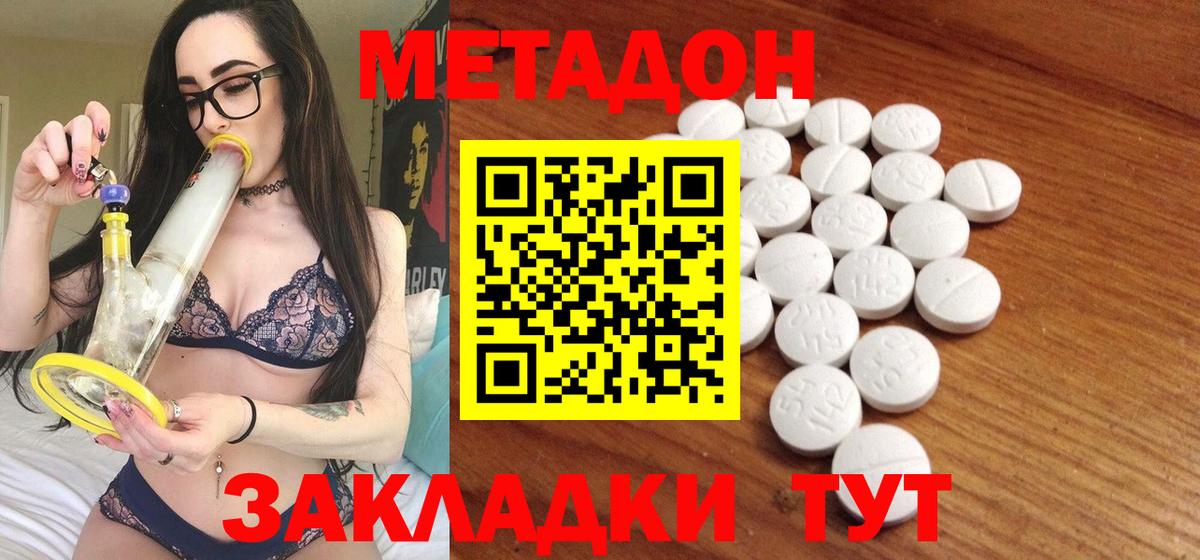 МЕТАДОН мёд  сайты даркнета клад  Вход с VPN  Долгопрудный  Метадон белоснежный  KRAKEN зеркало 