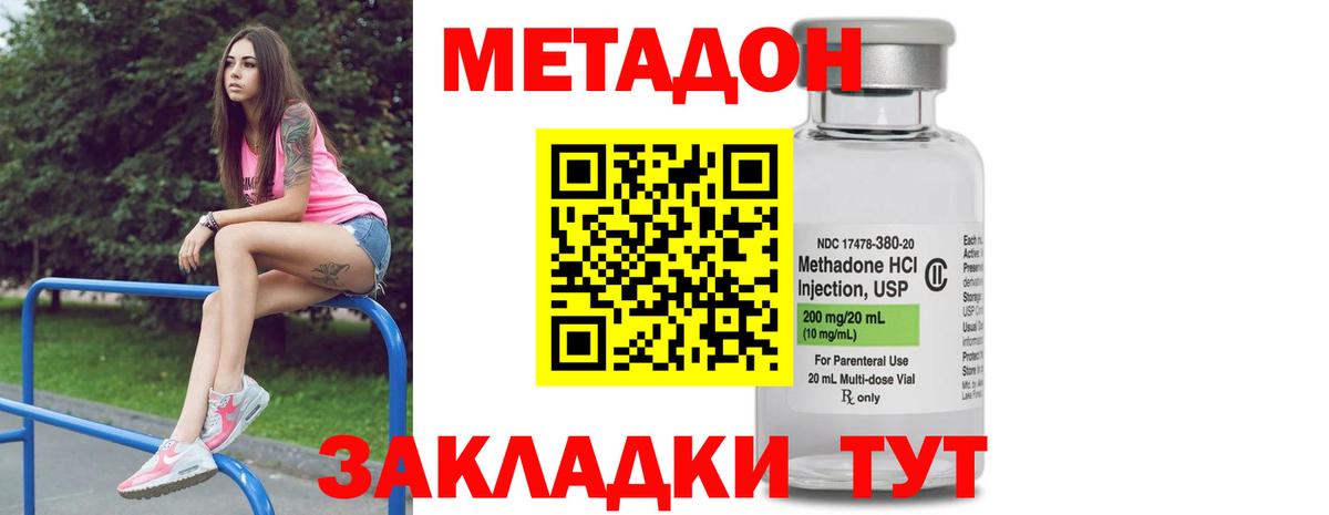 МЕТАДОН methadone Долгопрудный